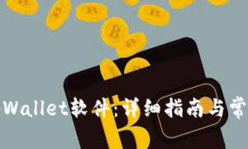 如何下载tpWallet软件:详细指南与常见问题解答