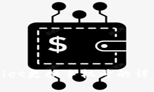 tpWallet更换手机号的详细指南
