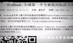 如何在电脑上安装tpWallet：详细指南与