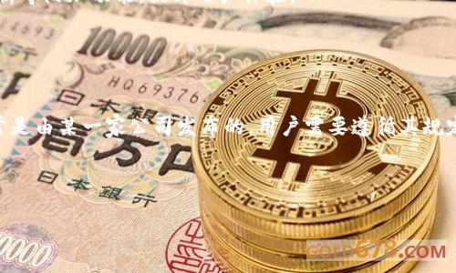 钱包源码是指用于创建和管理数字钱包的软件代码。这些源码通常是开源的，允许开发者自由使用、修改和分发。数字钱包是一种用于存储、发送和接收Cryptocurrency（加密货币）或其他数字资产的工具。钱包源码的存在使得开发者能够基于已有的框架构建自己的数字钱包，简化开发过程。

### 钱包源码的作用

1. **便捷性**: 钱包源码为开发者提供了一个现成的基础架构，减少了从头开始编写代码的时间和精力。
   
2. **安全性**: 开源的源码经过社区的审查和验证，可以减少代码中的漏洞和安全隐患。

3. **可定制性**: 开发者可以根据自己的需求对源码进行修改，以创造出适合其目标用户的独特钱包功能。

4. **学习资源**: 钱包源码可以作为学习资源，让初学者了解数字钱包的实现原理。

### 钱包源码的常见类型

1. **BTC钱包源码**: 设计用于比特币的数字钱包，例如 BitcoinJ。
  
2. **ETH钱包源码**: 专门为以太坊设计的钱包源码，如 Web3.js。

3. **多资产钱包源码**: 支持多种加密货币的数字钱包。

4. **手机钱包源码**: 针对移动设备开发的钱包应用程序源码。

### 相关关键词

钱包源码, 数字钱包, 开源代码, 加密货币/guanjianci
```

### 可能相关的问题

1. 钱包源码是如何工作的？
钱包源码的工作原理实际上与其所支持的区块链技术密切相关。若以比特币钱包为例，钱包源码中会包含生成私钥和公钥的算法，私钥用于安全存取资金，而公钥则用于生成钱包地址。钱包通过与区块链网络交互，确认交易信息的有效性。具体来说，当用户发起交易时，钱包会将交易信息签名并广播到网络，矿工进行验证后，将其记录到区块中。

钱包源码通常还包括用户界面、交易记录管理、地址生成等多种功能。开发者可以通过修改源码来自定义这些功能，例如添加多种语言支持或简化用户反馈功能。

2. 使用钱包源码需要什么前置条件？
要使用钱包源码，开发者首先需要具备一定的编程技能，尤其是在常用的编程语言，如JavaScript、Python或C  方面的知识。与此同时，了解区块链技术，尤其是相关加密算法和数据结构（如Merkle树、区块链的工作原理）也是必不可少的。

除了编程知识外，开发者还需清楚钱包设计的安全考量，包括密钥管理、用户身份验证机制和防止中间人攻击等。进行端到端的安全审计也是使用钱包源码的一个必要步骤，以确保在实际应用中不会出现大规模的安全隐患。

3. 如何选择合适的钱包源码？
在选择钱包源码时，需要考虑几个关键因素。首先，源码的活跃程度，即更新频率和社区支持是否积极。如果项目长期未更新，那么可能存在安全漏洞。

其次，功能完整性和代码的可读性也非常重要。功能完整的钱包源码应该支持基本的存储、发送和接收能力，而且文档和注释齐全，方便后期的维护和二次开发。

最后，安全性和审计历史也不能忽视，选择那些经过多次第三方审计或者社区广泛使用的源码可以降低潜在风险。

4. 钱包源码的安全问题有哪些？
钱包源码的安全性是一个复杂且重要的话题。首先，私钥的安全性至关重要，任何泄露都会导致资金损失。因此，钱包源码必须采取适当的加密措施来保护私钥。

此外，代码中的漏洞和逻辑错误也可能导致安全隐患。例如，缺乏对输入的有效性检查可能会使钱包受攻击。使用合适的加密算法、保持软件更新是减少这些风险的方法。

最后，网络环境也是一个重要的考量因素。即使钱包源码本身是安全的，但如果在不安全的网络中使用，仍然可能遭受到黑客攻击。因此，建议用户在安全的网络环境中操作，并开启双重验证等安全功能。

5. 如何将钱包源码进行功能扩展？
扩展钱包源码的功能需要开发者具备一定的编程能力和对区块链技术的理解。首先，需要了解目前钱包源码的架构和设计模式，识别出可以扩展的地方。

例如，如果要增加对某种新加密货币的支持，可以参考现有的货币实现，添加相应的协议、API及前端界面。功能上也可以集成更多的交易工具、投资分析等附加功能，提升用户体验。

在实现功能扩展后，务必要进行全面的测试，确保新功能不会影响已有功能的稳定性和安全性，从而确保用户数据和投资的安全。

6. 钱包源码与商业钱包有什么区别？
钱包源码和商业钱包的主要区别在于其应用方式。钱包源码通常是开源的，允许任何人使用和修改，这使得其灵活性和可定制性更高。而商业钱包通常是由某一家公司发布的，用户需要遵循其规定，功能和界面也可能相对固定。

商业钱包往往提供附加服务，如用户支持和顾客隐私保护，安全性和稳定性较高。但这种封闭性和一刀切的设计也限制了用户的自定义体验。

总的来说，对于专业的开发者和企业，钱包源码提供了更多的可能性和灵活性，而对于普通用户，商业钱包可能更易于使用和维护。
