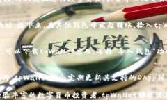   tpWallet使用HECO的完整指南：轻松管理