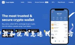 如何下载和使用急速钱包：全方位指南