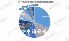 数字钱包APP申请开通与下载指南