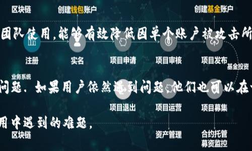  如何创建Copay钱包：详细指南与常见问题解答 / 

 guanjianci Copay, 钱包创建, 比特币, 多重签名 /guanjianci 

在当今数字货币迅速发展的时代，拥有一个可靠的加密货币钱包至关重要。Copay钱包是一个多平台的比特币钱包，它既方便用户进行管理，又提供了强大的安全性和多重签名功能。本文将详细介绍如何创建Copay钱包，并回答一些与该主题相关的常见问题。

什么是Copay钱包？
Copay是一种开源的比特币钱包，由BitPay团队开发。它不仅支持比特币，还兼容多个钱包地址，用户可以通过这个钱包管理他们的数字资产。Copay的一个显著特点是支持多重签名功能，这意味着必须至少有多个用户的授权，才能进行交易。这样的设计为用户提供了额外的安全层次，尤其适合家庭共管或公司使用。

如何创建Copay钱包？
创建Copay钱包非常简单，用户可以在手机或电脑上进行。下面将详细介绍创建过程。

步骤一：下载Copay应用
首先，用户需要访问应用商店（iOS或Android）或Copay的官方网站，下载并安装Copay钱包应用。

步骤二：打开应用并选择“创建新钱包”
安装完成后，打开应用，界面会显示多个选项。选择“创建新钱包”。

步骤三：设置钱包名称与类型
在创建新钱包页面，用户需要为钱包设置一个名称。Copay允许用户选择两种类型的钱包：单签名钱包和多重签名钱包。单签名钱包适合个人使用，而多重签名钱包适合需要多个人共同管理的资金。

步骤四：创建备份短语
创建钱包后，系统会要求用户创建一个备份短语。这个短语非常重要，用户需要将其妥善保管，因为它是恢复钱包的唯一方式。

步骤五：确认备份短语
用户需要确认刚才创建的备份短语并进行验证。这一步是为了确保用户记住备份短语，以防万一需要恢复钱包。

步骤六：完成设置
完成备份短语的确认后，Copay钱包就创建成功了。用户可以开始使用该钱包来发送和接收比特币，以及管理他们的资产。

Copay钱包的安全性
安全是选择任何加密货币钱包时的关键考量。Copay使用现代加密技术来保护用户的私钥和交易信息。此外，多重签名功能大大增强了安全性，因为即使一个设备被入侵，攻击者也需要额外的签名才能执行交易。

如何保护你的Copay钱包
以下是一些建议，可以帮助用户增强其Copay钱包的安全性：
ul
  listrong妥善保管备份短语：/strong这是恢复钱包的唯一方式。/li
  listrong启用密码保护：/strong设置一个强密码，以防止未授权的访问。/li
  listrong定期更新应用：/strong确保使用最新版本的Copay钱包，以获取最新的安全更新。/li
/ul

常见问题解答

Q1: Copay钱包支持哪些平台？
Copay被设计为一个多平台的钱包，用户可以在iOS、Android、Windows、Mac和Linux等多种操作系统上使用。通过在不同设备之间同步，用户可以方便地在任何地方访问他们的加密货币，这使得Copay非常适合日常使用。无论你是在办公桌前，还是在旅途中，你都能轻易地管理你的比特币。此外，Copay还具有友好的用户界面，使得即使是初学者也能轻松上手。根据系统的不同，用户可能会体验到略有不同的界面，但基本功能都是一致的。

Q2: Copay支持哪些类型的加密货币？
虽然Copay主要是一个比特币钱包，但它也可以通过相应的更新和插件支持其他数字货币。用户需要注意的是，不同的加密货币可能会在应用内表现不同，因此在添加新的资产时，最好先查看官方文档。

需要记住的一点是，币种之间的管理可能存在一些差异，例如转账费用、交易速度等。这使得了解你所选择的资产至关重要。使用Copay的多签名功能，用户可以更方便地进行团队投资或共享账务的管理。总之，尽管Copay是一个比特币为主的钱包，但其可扩展性和多样性使其成为一个受欢迎的选择。

Q3: 如何恢复Copay钱包？
恢复Copay钱包相对简单，仅需按照以下步骤进行。用户需要首先确保他们拥有备份短语。打开Copay应用，选择“恢复钱包”选项。然后输入备份短语。系统会根据你的短语自动恢复钱包及其内容。恢复完成后，用户应该仔细检查其余额和交易记录，以确保一切正常。恢复过程也可以在新的设备上进行，这使得Switching设备变得更为简便。

Q4: Copay钱包的手续费如何？
手续费通常取决于用户所选择的网络费用，这个费用会在用户发送比特币时自动计算。Copay允许用户根据网络状况自定义手续费。在网络拥挤时，用户可以选择提高手续费以加快交易，反之，网络不拥挤时，用户可以选择降低手续费。总之，良好的手续费管理对于保持持久的使用体验至关重要。

Q5: Copay的多重签名功能如何工作？
Copay的多重签名功能为用户提供了更加先进的安全措施。在创建钱包时，用户可以选择需要多少个密钥进行交易。比如，用户可以选择3个密钥中的2个来进行转账操作。这种方式非常适合企业或团队使用，能够有效降低因单个账户被攻击所导致的损失。多重签名是确保资金安全的一种非常有效的方法。如果用户想要管理大型资金池，配合，多重签名功能可以显著提高操作的安全性和透明度。

Q6: Copay钱包的常见问题是什么？
常见问题通常包括账户无法登录、备份短语丢失、交易延迟等。对于这些问题的解决，用户可以查看官方文档或联系支持团队。还有，确保使用的是最新版本的应用，有时候系统自动修复了一些已知问题. 如果用户依然遇到问题，他们也可以在一些用户社区中寻找解决方案。

总的来说，Copay钱包是现代数字货币用户的一个优秀选择。通过简单的创建与管理流程以及出色的安全措施，用户能够轻松地管理他们的资产，而通过对常见问题的解答，用户还可以迅速解决使用中遇到的难题。