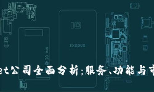 tpWallet公司全面分析:服务、功能与市场前景