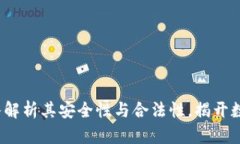 tpWallet：深入解析其安全性与合法性，