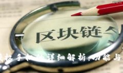 tpWallet授权手机的详细解析：功能与安