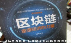 tpWallet详细使用教程：如何安全高效地