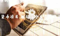   币圈Crypto的深入解析：理解加密货币