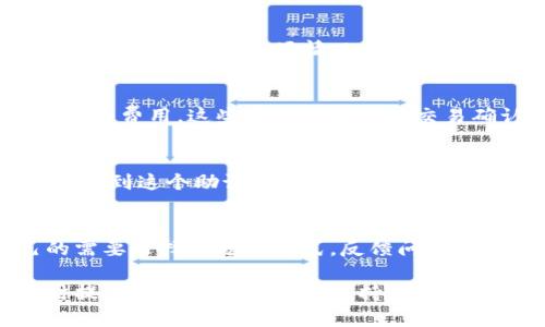  tpWallet兑换超时问题及解决方案详解 / 
 guanjianci tpWallet, 兑换超时, 数字钱包, 解决方案 /guanjianci 

在数字资产日益普及的今天，越来越多的人开始使用数字钱包进行虚拟货币的管理和交易。tpWallet作为一款热门的数字钱包，吸引了不少用户。然而，很多用户在使用tpWallet进行兑换时，常常遇到“兑换超时”的问题，造成了许多不必要的困扰和损失。为了帮助大家更好地理解这一问题并找到相应的解决方案，本文将详细探讨tpWallet兑换超时的原因、解决方案、预防措施以及一些相关问题，力求为用户提供一个详尽而清晰的指引。

一、tpWallet兑换超时的原因
tpWallet的兑换超时通常是由多种因素引起的。首先，我们需要考虑网络环境的影响。在进行兑付时，用户的网络连接是否稳定、通畅非常关键。如果处于信号较差的环境中，可能导致交易请求未能及时送达或确认。

其次，区块链的极端拥堵情况可能也是一个引起兑换超时的因素。很多情况下，当市场上进行大量交易时，区块链网络的处理能力可能不足以支持这么多请求，这种情况下，交易确认的等待时间会大幅延长。

第三，tpWallet的服务器负载也可能是一个影响因素。当用户访问量激增，服务器压力变大时，交易请求处理和执行的时间也会受到影响，从而导致兑换超时的问题。

最后，tpWallet本身的一些技术问题，例如系统更新、维护或软件故障，也会导致兑换超时的情况发生。

二、解决tpWallet兑换超时的方案
面对tpWallet兑换超时的问题，用户可以通过以下几个方案进行尝试以解决该问题。

首先，检查自己的网络连接。在进行任何交易之前，确保你的互联网连接正常，尤其是在进行数字货币交易时，良好的网络能够确保交易请求的快速传递。如果网络信号不稳定，可以尝试更换网络环境，例如使用Wi-Fi网络，而不是移动数据，或者重新启动路由器。

其次，检查tpWallet的服务器状态。有时，官方会在社交媒体或社区平台上发布有关维护和故障的信息。如果服务器正在进行维护，那么用户就可能会面临兑换超时的情况。此时，用户可以耐心等待，待服务器恢复正常后再进行交易。

另外，如果用户发现兑换超时的情况持续发生，可以尝试重新启动tpWallet应用程序。有时，应用程序的缓存或临时数据问题可能导致交易请求无法正常处理，重新启动后可以清除这些问题，让交易请求重新发送。

如果以上措施都没有解决问题，用户可以考虑直接联系tpWallet的客服团队，反馈问题并寻求帮助。他们可能会提供更具体的解决方案或建议。

三、如何预防tpWallet兑换超时发生
为了避免在使用tpWallet时遇到兑换超时的问题，用户可以采取一些预防措施。

首先，用户在进行交易前，请务必确保自己的网络连接稳定。可以选择在网络信号良好的地方进行交易，同时避免在高峰时段进行兑换操作，以降低网络拥堵的风险。

其次，定期关注tpWallet的官方渠道，了解关于系统维护、更新和突发事件的消息。及时获取这些信息能够让我在交易时做出更好的安排，避免因系统问题而造成的兑换超时。

此外，做好数字钱包及手机设备的维护，进行定期的更新和重启，使得tpWallet软件能够在最佳状态下运行。确保使用的是最新版本的tpWallet，因为版本更新中可能会修复已经存在的问题。

最后，了解各类交易的处理时间和手续费结构。在进行兑换时，低费用的交易可能需要更长的确认时间，因此，在进行重要交易时，可以考虑适当提高交易费用以加速确认，同时理智规划自己的交易频率和金额，也是有效预防兑换超时的方式。

四、用户常见问题解答
除了兑换超时的问题，用户在使用tpWallet时还可能会遇到其他一些相关问题。以下是六个可能的相关问题及其详细解答。

h41. 如何设置tpWallet的安全性？/h4
tpWallet的安全性设置十分重要，涉及到私钥、密码和其他安全功能的管理。首先，用户应该为其钱包设置强密码，结合字母、数字和特殊字符，并定期更换密码；其次，建议启用双因素认证（2FA），这可以增加一重安全保护，确保即使密码被黑客获取，他们也无法轻易登录。此外，用户应妥善保管自己的私钥，并避免将其暴露给任何第三方。定期备份钱包数据也是重要的步骤，通过将备份文件存储在安全地点，以防意外丢失数据。

h42. 如何使用tpWallet进行交易？/h4
使用tpWallet进行交易的过程相对简单，首先需要在手机或电脑内下载并安装tpWallet应用，注册账户并完成身份验证。用户可以在主界面上找到“交易”或“兑换”功能，点击后，可以选择目标货币并输入兑换金额。确认交易细节无误后，用户需要输入交易密码并点击确认。交易完成后，可以在交易历史记录中查看交易状态。同时，用户需关注交易处理状态，确保交易结果的及时确认。

h43. tpWallet支持哪些数字货币的兑换？/h4
tpWallet目前支持多种主流数字货币的兑换，包括比特币（BTC）、以太坊（ETH）、USDT等。这些主流数字货币通常具有较高的流动性和市场认可度。在tpWallet内，用户可以随时查看当前支持的数字货币列表，并了解其市场情况。此外，钱包也可能根据市场需求，逐步添加新的数字资产进行支持。用户在交易前应了解自己想要兑换的数字货币的最新行情与费用结构，以做出理智的交易决定。

h44. tpWallet的费用结构是怎样的？/h4
在使用tpWallet进行交易时，用户通常需要支付一些交易费用。这些费用通常会根据市场的情况、交易的类型和金额有所不同。tpWallet会收取网络转账费用，同时也可能会对某些兑换服务收取一定比例的费用，这些费用可能会在交易确认页面提前显示给用户。此外，用户在选择交易金额和确认交易时，可以看到具体的费用信息。用户需要认真了解这些费用，以便在交易时做好预算。

h45. 如何找回丢失的tpWallet账户？/h4
若用户不幸丢失了tpWallet账户，首先应尽快回忆并尝试找回账户的相关信息。如果用户设置了备份，建议通过备份文件找回账户。tpWallet通常会提供24个字词的助记词，用于生成钱包地址。若用户能找到这个助记词，则可通过官方平台找回账户。如果无法找回，用户需要联系客服专业团队进行咨询，他们可能会提供一些帮助或者建议。然而，由于数字货币的匿名性和去中心化，找回账户的可能性通常较低。

h46. tpWallet的客户支持如何联系？/h4
如果用户在使用tpWallet过程中遇到问题，可以通过多种方式联系其客户支持。tpWallet一般会在其官方网站上提供服务支持的联系方式，包括电邮、在线客服、以及社交媒体渠道。用户可以根据自己的需要选择合适的方式，反馈问题并寻求解决方案。此外，tpWallet通常会有FAQ部分，以解决一些常见问题。在咨询客户服务时，用户需要准备好相关账户信息，以便他们更好地帮助解决问题。

总结而言，tpWallet兑换超时的问题虽令人烦恼，但用户通过了解原因并遵循相应的解决方案及预防措施，往往能够妥善处理此类问题。同时，通过以上问答的详细分析，希望能为用户在使用tpWallet时提供更全面的信息和支持。无论是在交易过程中还是在其他方面，保持对数字资产的理解和谨慎使用，都是保护自身权益的重要手段。