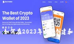 tpWallet注册指南：如何在2023年成功创建