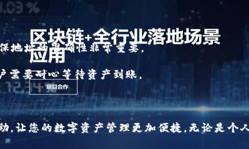 tpWallet如何收取USDR：详细指南与常见问题解答

tpWallet, USDR, 数字钱包, 加密货币/guanjianci

在数字货币日益发展的今天，各种虚拟货币快速涌现。USDR作为一种新的稳定币，备受用户的关注。越来越多的人希望了解如何使用tpWallet来收取USDR。本文将详细介绍tpWallet的功能，以及如何使用该钱包收取USDR，此外，还将解答一些常见问题，帮助您更好地理解和使用tpWallet收取USDR的过程。

tpWallet概述
tpWallet是一款功能强大的数字钱包，支持多种加密货币的存储和交易。它不仅安全可靠，而且界面友好，方便用户进行各种操作。tpWallet支持的币种包括比特币、以太坊、USDT等多种主流数字货币。随着USDR的推出，tpWallet也开始支持这一稳定币，使得用户可以方便地在这个平台上进行交易和资金管理。

什么是USDR？
USDR是一种以美元为基础的稳定币，它的价值与美元保持1:1的比例。稳定币的出现是为了减少加密货币交易中的波动性，使得用户在使用加密货币进行交易时，可以享受更大的资产稳定性。USDR作为一种新兴的稳定币，其便捷性和安全性，受到越来越多用户的欢迎。使用tpWallet收取USDR，可以实现快速转账、方便管理资产等多重好处。

如何在tpWallet中收取USDR
在tpWallet中收取USDR并不是一项复杂的任务。以下是详细的步骤说明：

ol
listrong下载并安装tpWallet：/strong如果您还没有安装tpWallet，首先需要前往官方应用商店下载并安装该钱包。确保您下载的是最新版本，以获得最佳的使用体验。/li

listrong创建钱包账户：/strong打开tpWallet后，根据提示创建一个新账户。设定一个强密码并妥善保管好备份信息，以确保您的钱包安全。/li

listrong获取USDR地址：/strong在tpWallet中选择添加USDR币种，系统会自动生成一个USDR接收地址。您可以复制这个地址，或者通过二维码进行分享。/li

listrong接收USDR：/strong将刚刚获得的USDR地址提供给转账方，等待对方将USDR转入到您的钱包中。在对方完成转账后，您的tpWallet账户中会自动更新USDR余额。/li
/ol

tpWallet的安全性
在使用tpWallet进行任何交易前，安全性始终是用户最关心的问题之一。tpWallet采用了先进的加密技术，确保用户的资金和隐私安全。同时，用户也可以设置双重验证、指纹或面部识别等额外的安全措施来增强账户的保护。

tpWallet支持的其他币种
除了USDR，tpWallet还支持多种其他数字货币，包括但不限于比特币（BTC）、以太坊（ETH）、Tether（USDT）等。这使得用户能够轻松管理他们的各种资产，进行买卖和转账。

tpWallet的交易费用
tpWallet在进行交易时会收取一定的手续费，具体费用根据不同的币种及其网络状况而异。在进行转账或交易之前，建议用户了解相关的费用信息，以便更好地安排资金。

常见问题解答

1. tpWallet支持哪些类型的稳定币？
tpWallet支持多种稳定币，包括USDT、USDC、USDR等。每种稳定币有其独特的特点和市场表现，用户可以根据自己的需求选择合适的币种进行交易和储存。

稳定币的定义是与法定货币（如美元）挂钩的数字货币，其目的是提供一种更稳定的价值存储方式。对于那些希望减少加密货币市场波动风险的投资者，使用稳定币是一种很好的选择。

在tpWallet中，用户可以轻松管理这些稳定币，进行转账、接收和交易，以便实现不同的财务目标。每种稳定币都有其独特的发行单位和支持机制，用户在选择时应了解这些差异。

2. 如何确保tpWallet的安全性？
tpWallet的安全性确实是用户关注的重点，为了确保账户和资产的安全，用户可以采取以下几种措施：

ol
listrong设置强密码：/strong在创建tpWallet账户时，务必设置一个复杂且独特的密码，避免使用与其他账户相同的密码。/li

listrong启用双重验证：/strong双重验证能够全面提高账户的安全性。用户可以根据tpWallet提供的指南，设置邮箱或手机的双重验证。/li

listrong定期更新应用：/strong确保您使用的是tpWallet的最新版本，以获得最新的安全更新和功能，保护您的资产。/li

listrong谨慎共享信息：/strong在分享您的USDR地址或其他敏感信息时，确保是通过安全的渠道进行，避免信息泄露。/li

listrong备份助记词：/strong在钱包创建过程中，通常会提供一组助记词，用户务必妥善保存这一信息，以便在需要时恢复钱包。/li
/ol

3. 如何将USDR转账到tpWallet？
将USDR转账到tpWallet非常简单，以下是具体步骤：

ol
listrong获取接收地址：/strong在tpWallet中选择USDR，系统会生成一个唯一的接收地址，用户需复制该地址。/li

listrong在转账平台上填写信息：/strong在您所持有的其他钱包或交易所内，进入USDR转账页面，粘贴接收地址，填写转账金额。/li

listrong确认转账信息：/strong在完成填写后，仔细检查接收地址和转账金额，确保无误，随后提交转账请求。/li

listrong等待确认：/strong转账提交后，根据网络状况，USDR到账可能需要几分钟。您可以在tpWallet中查看交易状态。/li
/ol

确保您在转账时保证地址的准确性，以避免资金损失。任何拼写错误或复制错误都可能导致资金丢失，因此在确认地址输入时需格外小心。

4. tpWallet的费用是多少？
tpWallet的交易费用会因您进行的具体操作而有所不同，包括转账、接收等。用户在使用tpWallet时，务必查看最新的费用信息。一般来说，转账费会根据当前网络状况和处理速度而有所波动。

tpWallet的费用计算通常是基于区块链网络的交易费用，例如，发送比特币、以太坊或稳定币（如USDR）的费用会有所不同。拥塞网络时，手续费会增加，因此选择合适的时间进行交易也很重要。

您可以在tpWallet的设置中找到关于费用的详细说明，也可以通过其官方渠道进行咨询，以便更好地管理您的交易成本。在进行任何转账之前，了解相关费用信息能帮助用户更好地做出预算和决策。

5. tpWallet的客户支持如何？
tpWallet提供多种客户支持渠道，包括在线帮助中心、电子邮件支持和社交媒体平台上的联系方式。用户可以在遇到问题时，随时通过这些渠道寻求帮助。

帮助中心通常包含常见问题解答、视频指南和使用教程，用户在使用tpWallet时，可以先查看这些资源，寻找相应的解决方案。如果您在使用过程中仍然遇到困难，可以直接发送电子邮件至支持团队，实时获取帮助。

此外，tpWallet还在社交媒体平台上设有官方账号，用户可以通过私信或留言的方式获取更多信息和支持，以帮助您更好地使用tpWallet的服务。

6. tpWallet是否支持交易所间转账？
是的，tpWallet支持用户在不同的交易所之间进行资产转移。用户可以将自己在其他交易所的资产转入tpWallet，以便于进行管理和交易。

为了将资产从其他交易所转入tpWallet，用户只需在tpWallet中获取接收地址，并在交易所中执行转账操作。具体流程与USDR的转账步骤相似，确保地址的准确性非常重要。

不过需要注意的是，不同交易所的操作界面可能有所不同，用户应根据每个交易所的具体说明进行操作。同时，网络繁忙时可能会导致转账延迟，用户需要耐心等待资产到账。

在转账过程中，用户还应了解每个交易所的转账费用，以及可能的转账时间，以免在转账时出现意外。

总的来说，通过tpWallet接收和管理USDR，能够大大提升您的资金管理效率。希望本文的信息能够为您更好地理解tpWallet与USDR的结合提供帮助，让您的数字资产管理更加便捷。无论是个人使用还是希望进行更大规模的交易，tpWallet都是一个值得考虑的选择。