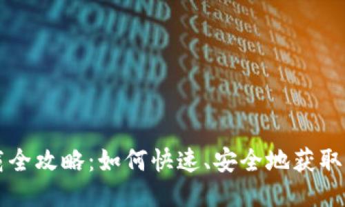 OPPO钱包下载全攻略：如何快速、安全地获取OPPO钱包应用