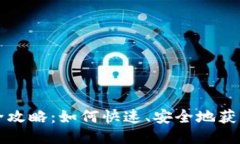 OPPO钱包下载全攻略：如何快速、安全