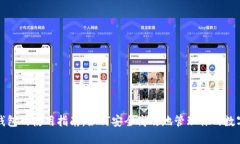 数字钱包的使用指南：如何安全高效地