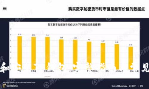 如何下载和安装TP钱包:完整指南与常见问题解答