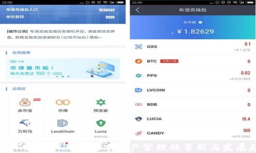 tpWallet:2023年数字资产管理的革新与发展趋势