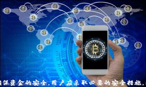 
如何将Luna提现到tpWallet的详细指南

关键词
 Luna, tpWallet, 提现, 数字资产 /guanjianci

### 一、引言

在数字货币快速发展的今天，越来越多的用户选择将自己的资产转移到安全便捷的钱包中。其中，tpWallet因其友好的用户界面和强大的安全性成为了不少投资者的首选。而Luna作为一种广受欢迎的数字货币，其提现到tpWallet的过程也逐渐成为大家关注的热点问题。

本文将详细介绍如何将Luna提现到tpWallet的步骤、注意事项以及相关问题，帮助用户顺利完成操作，保障资金的安全和流动性。

### 二、Luna与tpWallet概述

1. Luna简介
Luna是Terra网络的原生加密货币，采用的是一种创新的算法，旨在为稳定币提供价格稳定性。Luna持有者可以通过参与治理和质押获得收益。由于其独特的经济模型，Luna近年来吸引了大量投资者的目光。

2. tpWallet概述
tpWallet是一个去中心化的钱包，对用户的资产提供强有力的安全保障。它支持多种资产的存储和管理，包括各种数字货币与代币。用户可以方便地进行资产的转移、交换以及管理，使其成为了许多投资者的理想选择。

### 三、提现流程

1. 准备工作
在进行提现之前，用户需要确保以下几点：
ul
    li确认已经在tpWallet上创建了账户，并完成了实名认证。/li
    li确保Luna已经在你的交易平台或其他钱包中可用。/li
    li了解Luna和tpWallet的提现费用以及转账时间。/li
/ul

2. 获取tpWallet地址
为了将Luna提现到tpWallet中，首先需要获取tpWallet的接收地址：
ul
    li打开tpWallet，登录你的账户。/li
    li选择