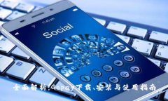 全面解析：Gopay下载、安装与使用指南