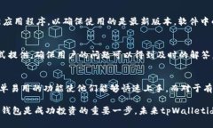   全面了解tpWalletido：一款创新的数字