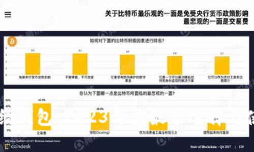 币圈财经钱包:2023年度最佳选择与使用指南