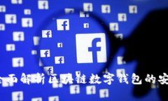 tpWallet官网：全面解析区块链数字钱包