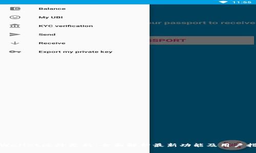 tpWallet海外更新:全面解析最新功能及用户指南