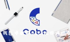 如何在OKCoin钱包中提取BCC（比特币现金
