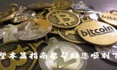 tiaoti如何下载和使用Bit钱包：完整指南