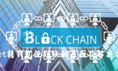 tpWallet转钱包没到账的原因及解决方案