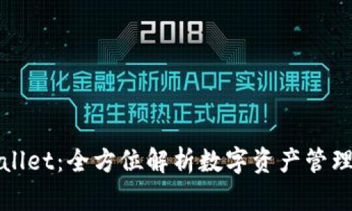 tpWallet:全方位解析数字资产管理工具