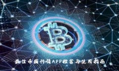 最佳币圈行情APP推荐与使用指南