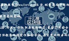 比特币钱包文件格式解析及使用指南