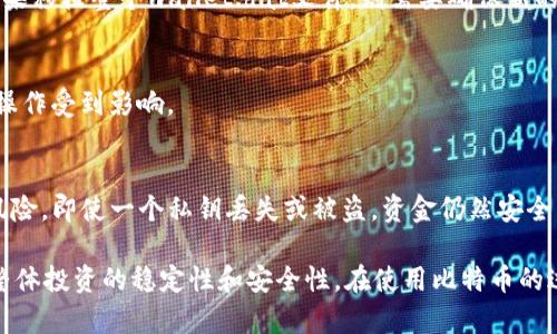比特币钱包文件格式解析及使用指南/
比特币钱包, 钱包文件, DAT文件, 比特币安全/GUANJIANCI

随着比特币的普及及其在全球金融尤其是数字货币领域的重要性日益增长，很多用户开始接触比特币及其他加密货币。在这一过程中，钱包的选择和使用成为了每个投资者必须面对的问题，而比特币的DAT文件作为一种存储钱包数据的格式，其重要性不容忽视。本文将详细探讨比特币的钱包文件DAT的相关信息，包括其格式解析、使用指南及相关问题的解答。

比特币钱包简介
比特币钱包是一种用于存储和管理比特币及这类数字资产的工具。它既可以是软件程序，也可以是硬件设备，甚至可以是纸张。简单来说，比特币钱包的核心功能是生成、存储和管理比特币的公钥和私钥，使用户能够发送和接收比特币。

比特币钱包主要可以分为以下几种类型：
ul
    listrong热钱包：/strong即在线钱包，如各种交易所的账户，方便快捷。/li
    listrong冷钱包：/strong即离线钱包，如硬件钱包和纸钱包，安全性较高。/li
    listrong桌面钱包：/strong通过电脑软件进行管理，适合长期缓存在本地。/li
    listrong移动钱包：/strong手机应用，方便随时随地管理比特币。/li
/ul

DAT文件的定义与功能
在比特币的技术架构中，DAT文件是一个关键的组成部分。DAT文件实际上是比特币钱包的数据库文件，包含了钱包的所有重要信息，如地址、公钥、私钥、交易记录等数据。这使得用户能够方便地管理和查看其比特币资产。

DAT文件通常以“wallet.dat”的格式存在，用户可以通过比特币核心钱包（Bitcoin Core）来访问和修改该文件。该文件是以二进制格式存储的，并不是普通的文本文件，因此不容易直接阅读和编辑。这也进一步确保了比特币钱包信息的安全性。

如何创建和使用比特币的钱包文件DAT
创建比特币钱包及其DAT文件的过程相对简单。用户只需下载并安装比特币核心钱包，按照步骤进行设置，系统会自动生成一个wallet.dat文件来存储其钱包数据。

以下是创建比特币钱包的一般步骤：
ol
    li下载比特币核心钱包应用程序并安装。/li
    li打开比特币核心钱包，系统会提示用户进行初次设置及数据同步。/li
    li完成设置后，DAT文件将自动生成并存储于计算机的指定文件夹中。/li
    li用户可以在钱包中生成新地址、发送和接收比特币等。/li
/ol

如何备份和恢复比特币钱包DAT文件
备份DAT文件的必要性不言而喻。若用户的计算机出现故障或数据丢失，未备份的钱包文件将导致比特币资产的永久损失。为了避免这种情况，用户应定期备份其wallet.dat文件。

备份的过程相对简单，只需找到“wallet.dat”文件所在位置（通常在钱包安装目录下的“data”文件夹中），然后将其复制到安全的地方，例如外部硬盘或云存储。然而，仅仅备份DAT文件是不够的，还应保持文件的安全性，防止被未授权访问。

恢复病得比特币钱包DAT文件的过程也很简单，用户只需将备份的wallet.dat文件拷贝回比特币核心钱包的data目录下，重新启动比特币核心钱包后，钱包数据将自动恢复。

使用DAT文件的安全注意事项
由于DAT文件包含了用户的私钥，如果该文件被他人获取，可能会导致用户比特币资产的重大损失。因此，确保wallet.dat文件的安全非常重要。

以下是一些安全建议：
ul
    listrong定期备份：/strong定期备份钱包文件，并在不同的位置保存备份。/li
    listrong安全存储：/strong对DAT文件应用加密措施，确保只有拥有权限的用户能访问。/li
    listrong使用冷钱包：/strong对于长期持有的比特币资产，建议使用冷钱包来增强安全性。/li
/ul

有关比特币钱包和DAT文件的常见问题

1. wallet.dat文件丢失如何处理？
如果您的wallet.dat文件丢失，首先要做的是检查文件是否位于备份中。如果有备份，可以通过替换或恢复方式找回比特币资产。如果没有备份，则可能会导致比特币资产无法恢复。因此，强烈建议用户定期备份文件，并在安全的地方保存。

2. 为什么要加密我的wallet.dat文件？
加密wallet.dat文件是保护比特币资产的重要手段。由于这个文件包含了用户的私钥，如果未加密并被他人获取，将会导致资金损失。因此，加密文件能有效防止未授权访问，提高资产的安全性。

3. DAT文件可以用什么工具查看？
DAT文件是二进制格式，一般情况下不建议直接手动查看。除非你具备一定的技术背景，使用特定的工具可以尝试解析，但这样可能会导致数据损坏。最推荐的方法是使用比特币核心钱包进行管理和查看，这样能有效避免误操作。

4. 如何将比特币从一个wallet.dat文件转移到另一个？
要转移比特币，用户可以在第一个钱包中创建接收地址，然后将比特币发送至新的wallet.dat文件中。对于比特币核心钱包，可使用内置的发送和接收功能；如果移植整个wallet.dat文件，则需要确保新的钱包能够识别私钥。

5. 是否可以在不同的操作系统上使用同一wallet.dat文件？
是的，wallet.dat文件是跨平台的，只要你使用兼容的比特币核心钱包版本，您可以在不同操作系统上使用同一文件。但请确保备份文件以免在不同系统中的操作受到影响。

6. 使用多重签名来增强比特币钱包安全性有何效果？
使用多重签名钱包是一种增强比特币安全性的有效手段。与传统单一签名钱包不同，多重签名钱包需要两个或多个密钥来进行交易。它减少了单一点故障的风险，即使一个私钥丢失或被盗，资金仍然安全。

总的来说，比特币钱包的DAT文件在管理和保护用户资产中扮演着至关重要的角色。了解该文件的功能及安全注意事项，能够使用户更好地管理比特币，提高整体投资的稳定性和安全性。在使用比特币的过程中，尤其要重视安全问题，避免不必要的损失。