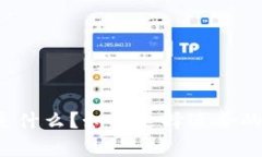 众筹钱包是什么？如何选择适合的众筹