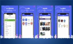 如何在tpWallet上直接出售虚拟币：详细