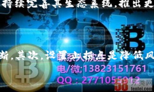   
  TOK币交易所：揭秘市场最高潜力的数字货币平台 / 

关键词  
 guanjianci TOK币, 加密货币交易所, 数字资产投资, 区块链技术 /guanjianci 

# TOK币交易所：揭秘市场最高潜力的数字货币平台

## 什么是TOK币？

TOK币是一种基于区块链技术的数字资产，旨在为用户提供高效、安全的交易体验。作为一种新兴的加密货币，TOK币不仅具有流通性，还有巨大的投资潜力。自其推出以来，TOK币凭借其创新的技术背景和良好的市场前景逐渐获得了投资者的关注。

## TOK币的背景与发展历程

TOK币的开发始于2019年，创始团队由多位区块链技术专家及金融行业从业人员组成。他们意识到传统金融市场存在的信息不对称、交易效率低下等问题，决定通过区块链技术来改善这些不足。

TOK币的定位是为用户提供一个透明、公正、安全的交易环境，以促进数字资产的流通。自发布以来，TOK币经历了多次市场波动，但其逐步建立的生态系统和日益增长的用户基础使其能够稳步发展。

## TOK币的技术特点

TOK币基于先进的区块链技术，其核心技术特点包括：

1. **去中心化**：TOK币不依赖于中央机构，所有交易均通过智能合约在区块链上执行，确保了交易的透明性与安全性。
   
2. **高效能**：平台采用先进的共识机制，能够处理大量的交易请求，保障交易的快速完成。

3. **智能合约**：TOK币支持自定义智能合约，用户可以根据自己的需求创建合约，从而实现更复杂的交易功能。

4. **安全性**：通过多层加密技术和分布式存储，用户的资产和信息安全得到了充分保障。

## 为什么选择TOK币交易所？

随着加密货币市场的迅猛发展，选择一个合适的交易平台显得尤为重要。TOK币交易所凭借其独特优势，吸引了众多用户的选择：

1. **用户友好的界面**：TOK币交易所具备的操作界面，方便新手用户快速上手。

2. **多样化的交易对**：该平台支持多种数字货币的交易，用户可以根据市场情况自由选择。

3. **优质的客户服务**：TOK币交易所提供全天候的客户支持，解决用户在交易过程中可能遇到的问题。

4. **支持法币交易**：为了降低用户的入门门槛，TOK币交易所还支持法币与数字资产的直接交易策略。

## TOK币投资的风险与机遇

尽管TOK币具有较高的潜力，但投资者也应清楚，其市场依然存在一定的风险性。

### 风险分析

1. **市场波动性**：像所有加密货币一样，TOK币的价格波动极大，这意味着潜在的投资回报也伴随着风险。

2. **技术风险**：区块链技术尚在持续进化中，如果出现漏洞，将直接影响到用户资产的安全。

3. **政策风险**：各国对加密货币的监管政策存在差异，政策变化可能直接影响TOK币及其交易所的运营。

### 投资机遇

1. **市场需求增长**：随着越来越多的人开始关注加密货币，市场需求日益增加，为TOK币的未来增长提供了机会。

2. **生态系统建设**：TOK币的生态系统正在逐步扩大，涵盖了交易、支付、融资等多个领域，为其提供了多元化的应用前景。

3. **技术革新**：TOK币具备不断更新和迭代的能力，未来有可能通过新技术继续吸引投资者。

## TOK币交易所的用户体验

用户体验是影响交易所成功的重要因素之一。TOK币交易所通过不断的与调整，力求为用户提供良好的交易体验。

### 注册及开始交易

用户可以通过简单的注册流程在TOK币交易所创建账户，注册后可进行身份验证，确保交易的安全性。注册程序包括输入电子邮件、设定密码等，一旦完成注册，用户可通过各种方式（如银行转账、信用卡）为账户充值。

### 交易流程

在TOK币交易所进行交易十分便捷，用户只需选择所需的交易对，输入要买入或卖出的数量，按一下确认按钮即可。同时，平台也提供一定的交易工具，帮助用户做出更加明智的决策。

### 提现及费用

用户完成交易后，可以选择随时提现。TOK币交易所的提现流程简明，用户只需提交申请，平台会在一定时间内处理完毕。相关费用方面，TOK币交易所较为透明，会在操作前明确告知用户相关费用，用户可以避免意外支出。

## 可能相关的问题

### 问题1：TOK币如何提升用户的安全性？

TOK币交易所实施了多重安全措施以提升用户的安全性。首先，所有用户账户使用高强度加密技术进行保护，降低数据被盗的风险。此外，平台采用冷钱包存储大部分数字资产，以防黑客攻击。最后，TOK币交易所还定期进行系统安全检测和漏洞修复，确保用户资产安全。

### 问题2：如何评估TOK币的投资价值？

评估TOK币的投资价值时，投资者可以从以下几个方面进行考虑：首先，研究TOK币的技术基础和创新潜力，了解其与其他加密货币的差异。其次，分析市场需求和未来的发展趋势，看看是否有足够的用户基础支撑其长期发展。最后，投资者应关注生态系统的建设情况，尤其是与实际应用相结合的领域。

### 问题3：如何在TOK币交易所进行有效的交易？

在TOK币交易所进行有效交易，用户需掌握一定的交易技巧。首先，保持对市场信息的敏锐度，关注相关新闻和市场动态，以便于做出及时反应。其次，制定清晰的投资策略，设置合理的止损和止盈点，降低风险的同时，保持盈利潜力。最后，参与社区讨论，与其他投资者互相交流经验，有助于提升交易水平。

### 问题4：TOK币交易所有哪些独特的功能？

TOK币交易所拥有多个独特功能，帮助用户获得更好的交易体验。比如，提供实时的市场数据和图表分析功能，帮助用户更好地把握市场动态。此外，还提供多种交易工具和策略功能，如限价单、止损单等，帮助用户更灵活地管理自己的交易。此外，平台还会定期举办活动，奖励优质用户和新用户，增强用户的参与感。

### 问题5：未来TOK币的前景如何？

未来TOK币的前景将受到多方面因素的影响。首先，随着大众对加密货币的认知度提升，使用TOK币的人数可能逐步增加。其次，倘若TOK币能够持续完善其生态系统，推出更多实际应用，将极大提高其市场价值。此外，市场监管政策的变化也可能对其产生影响，合理的政策环境将支持TOK币的健康成长。

### 问题6：如何在TOK币交易所减少交易风险？

为了减少在TOK币交易所的交易风险，用户可以采取几个措施。首先，投资者需要充分了解市场动态，随时关注新闻，并结合技术分析来做出判断。其次，设置止损点是降低风险的有效方法，可以确保在市场逆转时锁定损失。最后，建议用户不投入全部资金于单一资产，分散投资能够降低整体风险。

以上是关于TOK币交易所的详细介绍和解答。希望能够帮助广大用户更好地了解并利用这个充满潜力的数字货币平台。