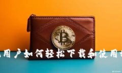 安卓系统用户如何轻松下载和使用tp