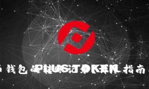 如何查询比特币钱包的转账记录?详尽指南与常见问题解答