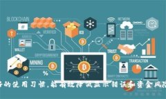   tpWallet显示币金额错误的解决方法与