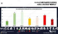tpWallet闪兑填了交易所地址的详细指南