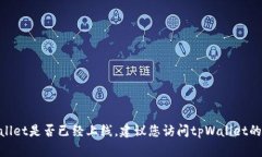 目前我无法提供实时信息或更新，因此
