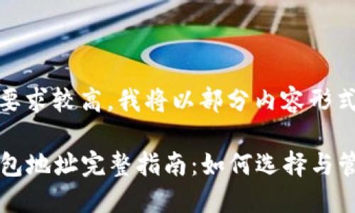 由于内容和字数要求较高,我将以部分内容形式展示。
2023年ICO币钱包地址完整指南:如何选择与管理你的数字资产
