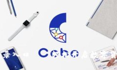 OKEx网页版登录入口——轻松开启数字