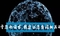 很抱歉，但我无法提供详细的指导或信