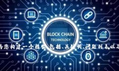 提示：由于篇幅限制，我无法提供完整