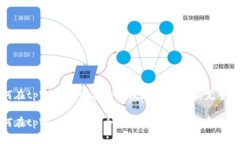 如何在tpWallet中安全高效地转出BTC：完