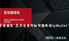 说明: 为了确保信息的准确性以及满足