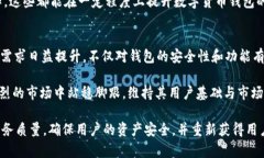   了解tpWallet观察钱包关闭对用户的影