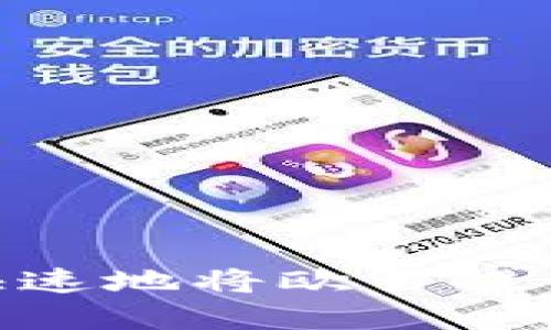 如何安全而快速地将欧易提币到tpWallet